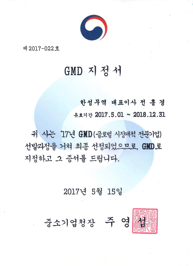 GMD(Global Market Developer) designated by Ministry of SMEs